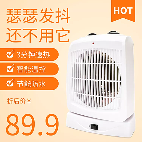 数码家电/取暖器/折扣直通车主图