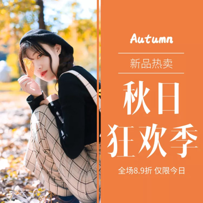 秋季上新/女装/简约直通车主图预览效果