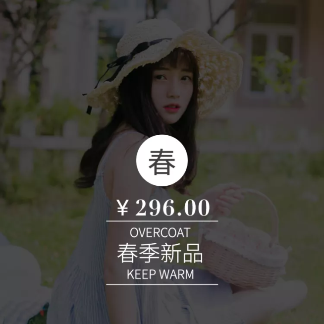 鞋服/女装上新预告/微淘/轮播主图预览效果