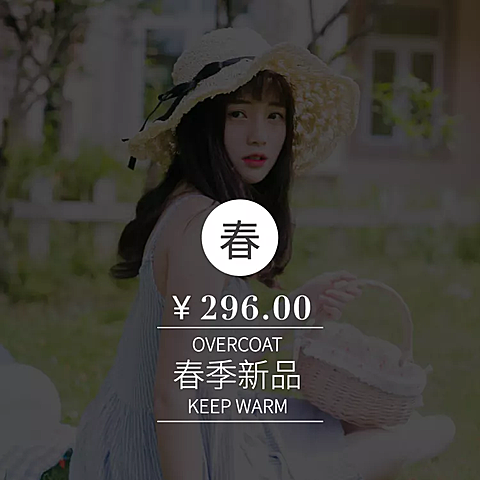 鞋服/女装上新预告/微淘/轮播主图