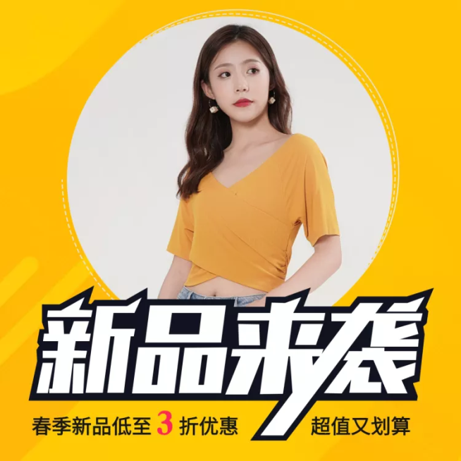 鞋服/女装上新/微淘/轮播主图预览效果
