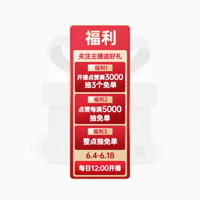 618直播挂件悬浮标直播间挂件预览效果