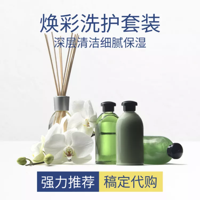美妆个护/洗护用品/直通车主图预览效果