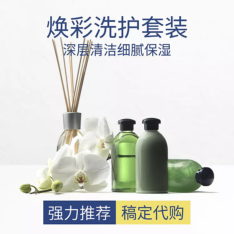 美妆个护/洗护用品/直通车主图