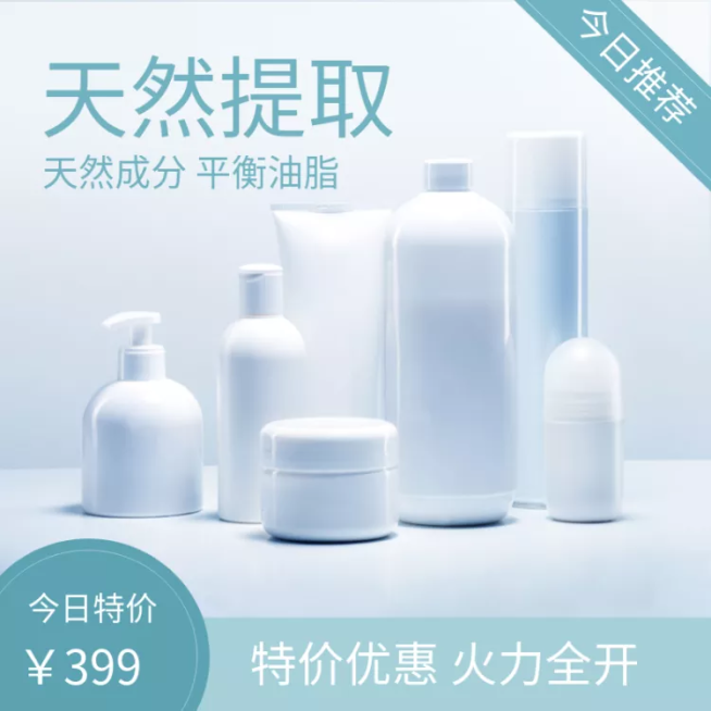 美妆个护/洗护用品/直通车主图预览效果