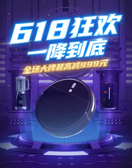 618年中大促科技数码家电电商海报预览效果