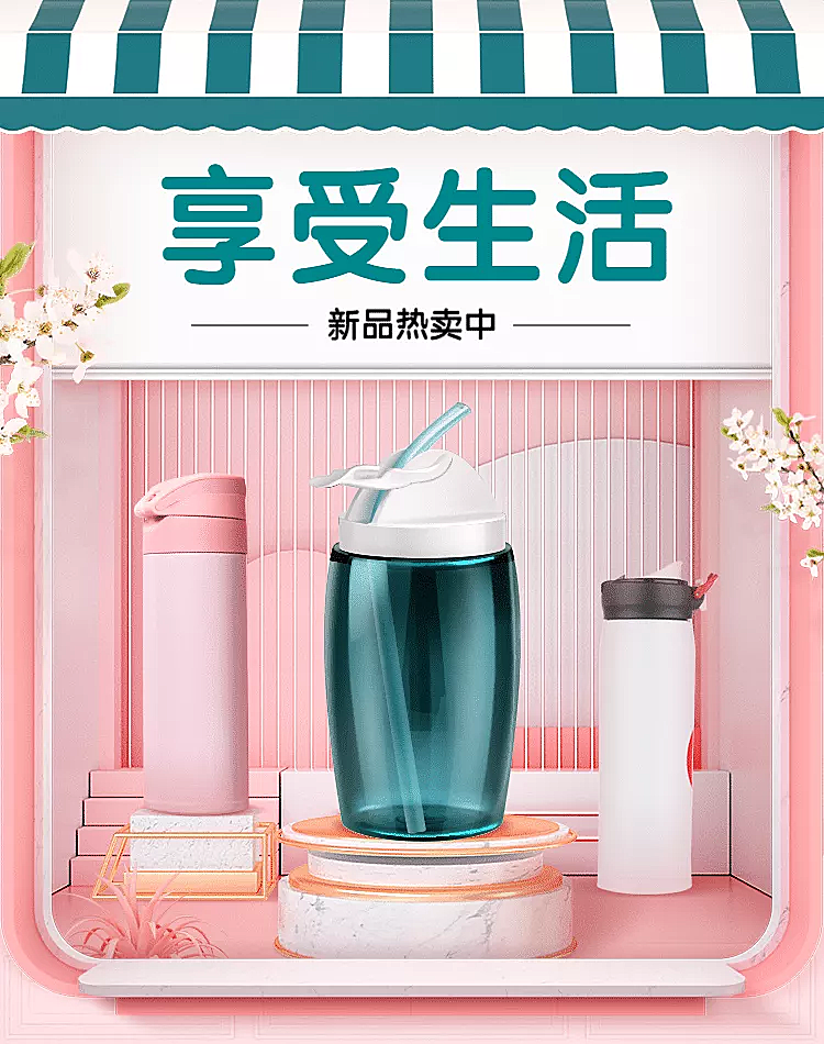 美妆家居百货电商C4D海报
