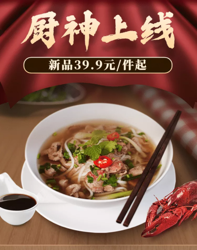 速食食品面条电商海报