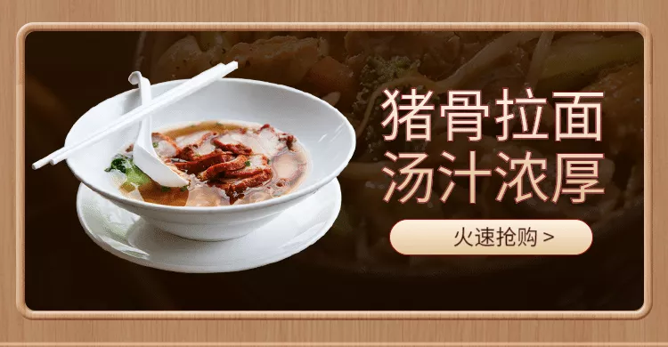 速食食品面条电商海报预览效果