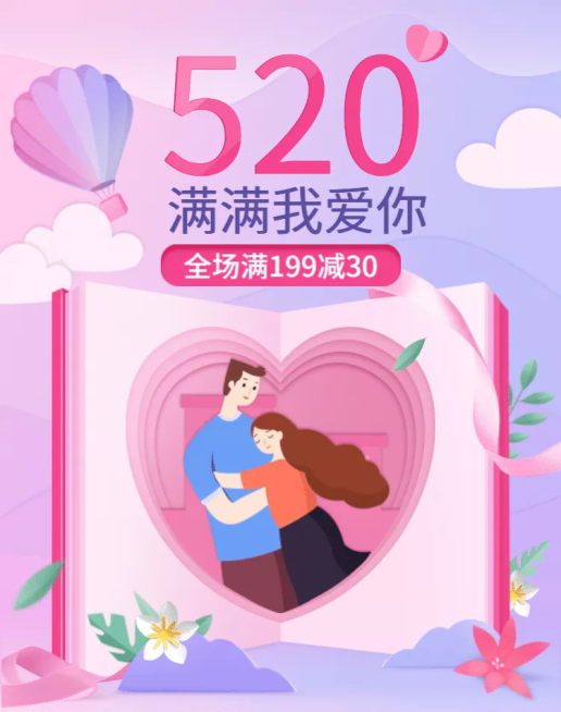 520礼遇季文艺美妆电商海报预览效果