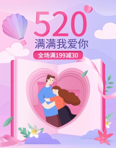 520礼遇季文艺美妆电商海报