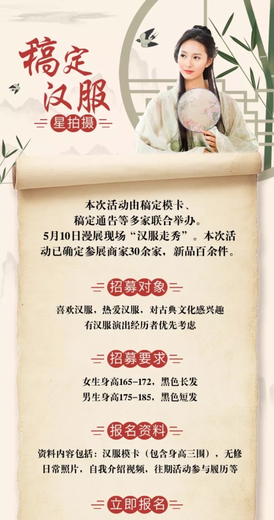 古典汉服模特招募演艺通告长图
