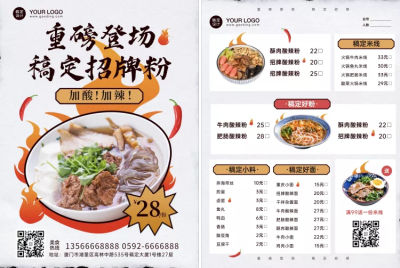 餐饮面馆店内菜单酸辣粉丝手机海报