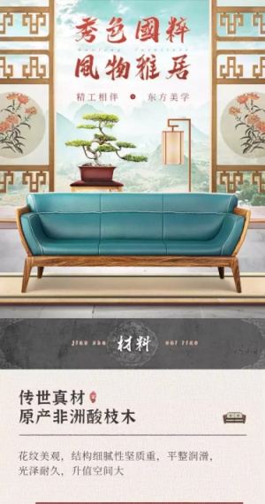 中国风家具沙发详情页