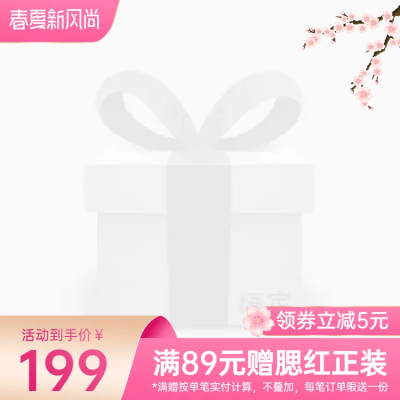 春夏上新促销主图图标