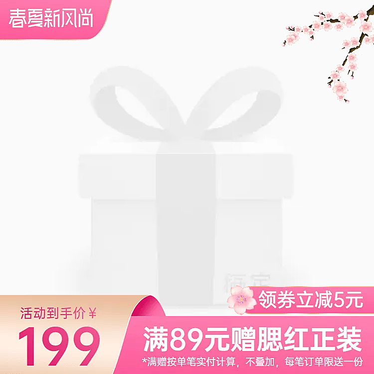 春夏上新促销主图图标