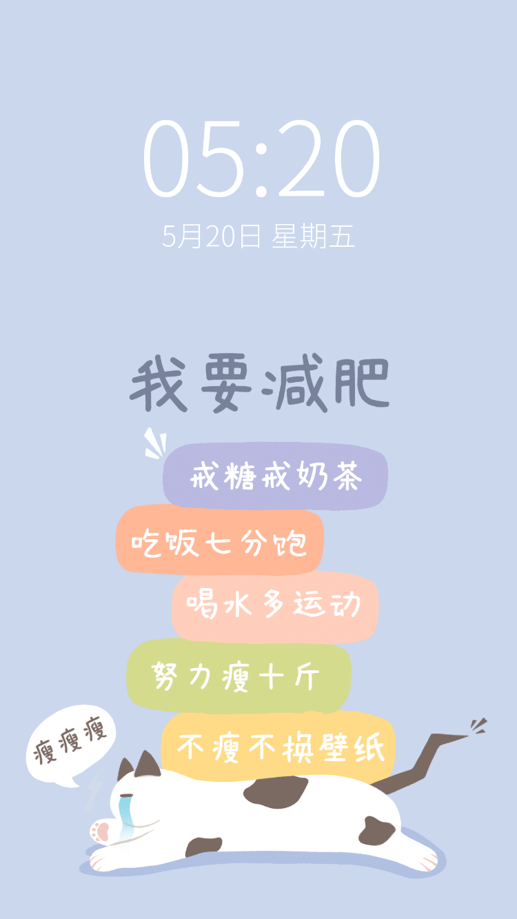 可爱插画减肥健身自律压力手机壁纸