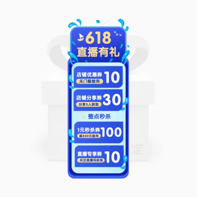 618促销直播间贴片