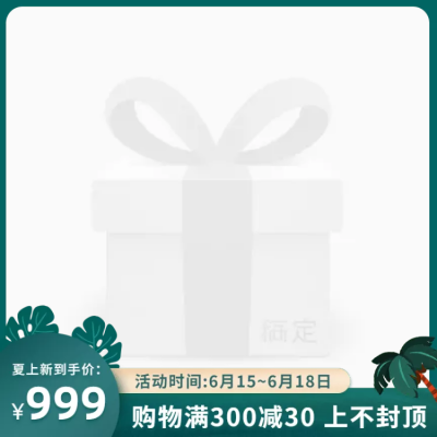 夏上新促销主图图标