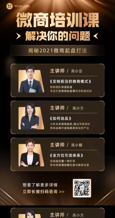 微商讲师培训多人不同课程可延长