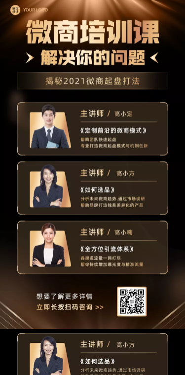微商讲师培训多人不同课程可延长