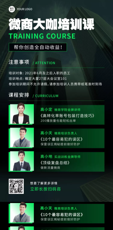 微商讲师培训不同课程介绍可延长
