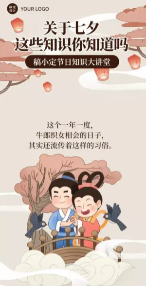七夕习俗图片 七夕习俗模板 七夕习俗海报图片制作 稿定设计