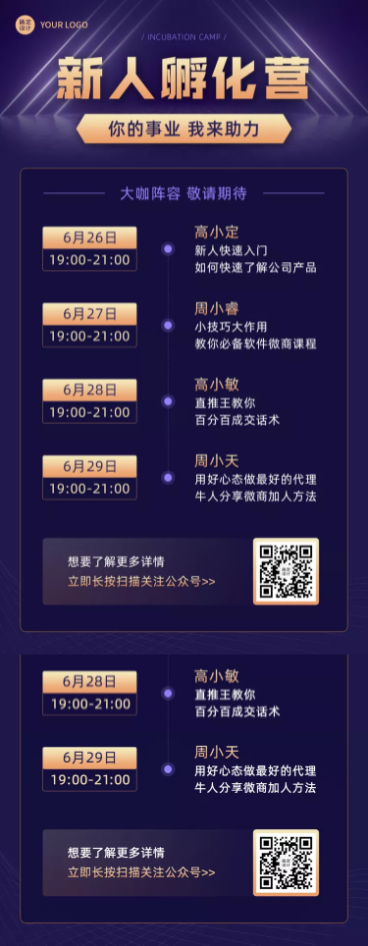 微商培训讲师不同课程介绍可延长预览效果