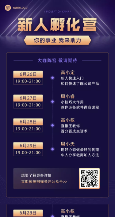微商培训讲师不同课程介绍可延长