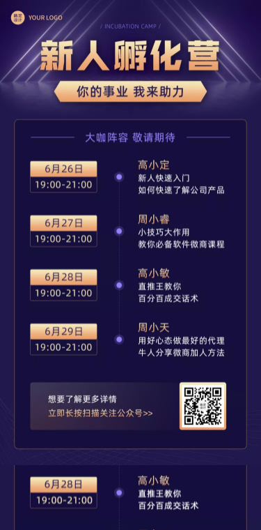微商培训讲师不同课程介绍可延长