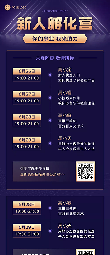 微商培训讲师不同课程介绍可延长