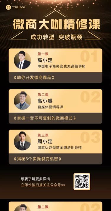 微商培训不同课程介绍可延长