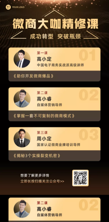微商培训不同课程介绍可延长