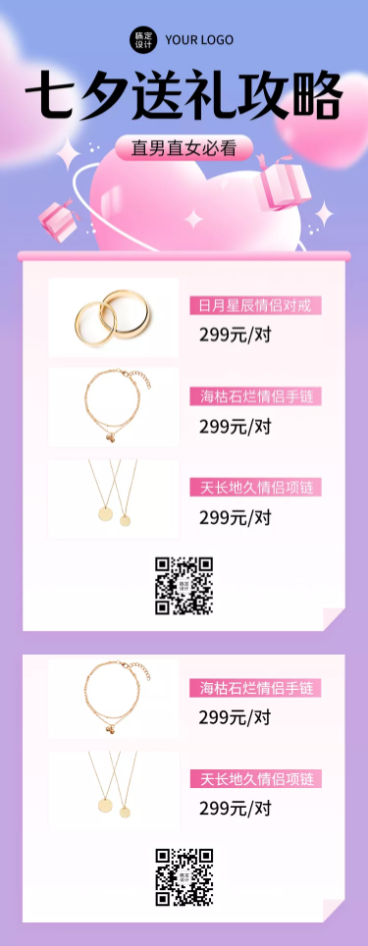 七夕营销可延长海报七夕送礼攻略预览效果