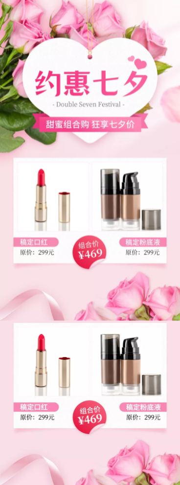 七夕营销组合可延长实景合成预览效果