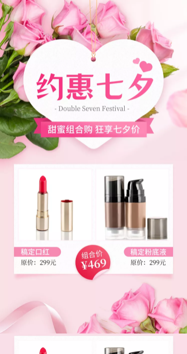 七夕营销组合可延长实景合成