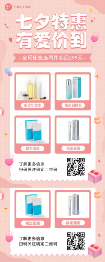 可爱七夕组合营销可延长预览效果
