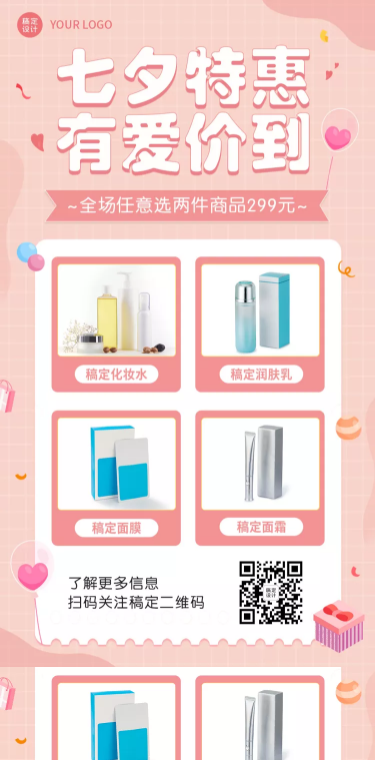 可爱七夕组合营销可延长