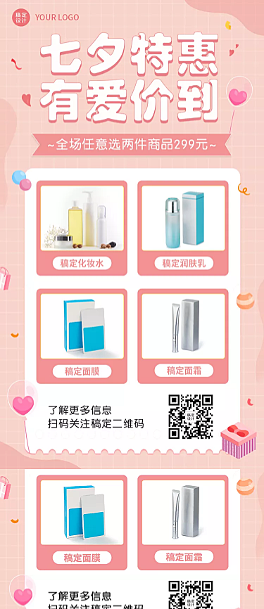 可爱七夕组合营销可延长