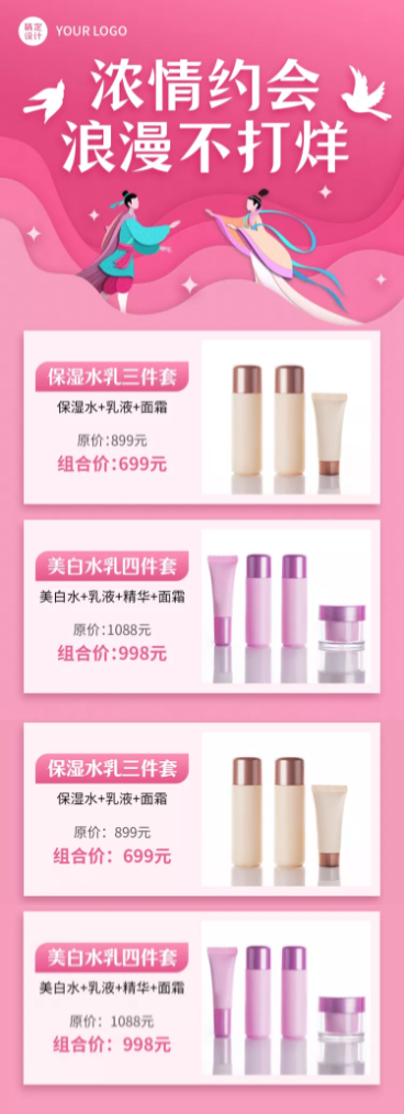 七夕营销组合可延长实景合成预览效果