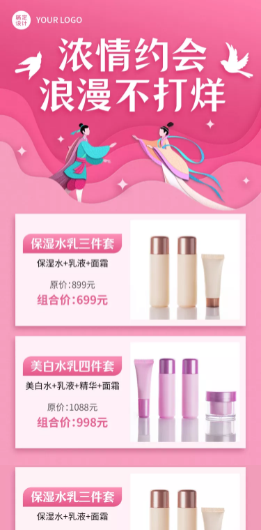 七夕营销组合可延长实景合成
