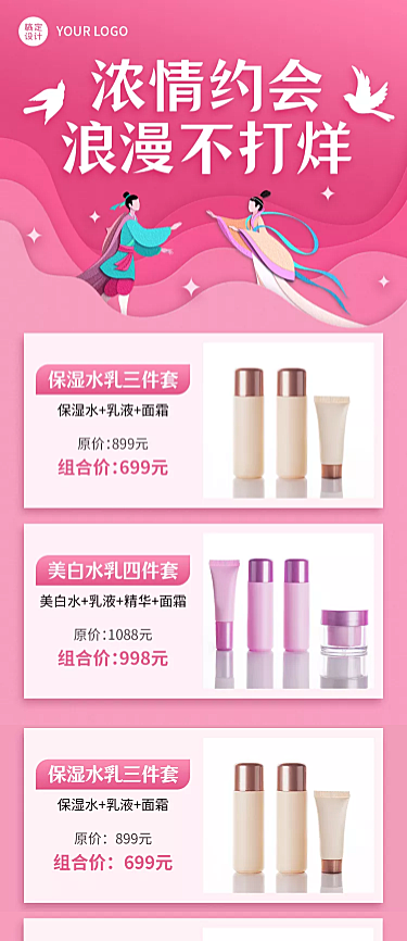 七夕营销组合可延长实景合成