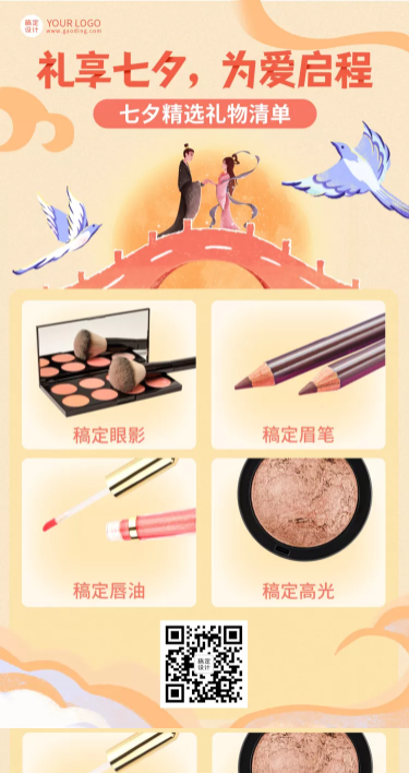 手绘七夕营销可延长礼物清单