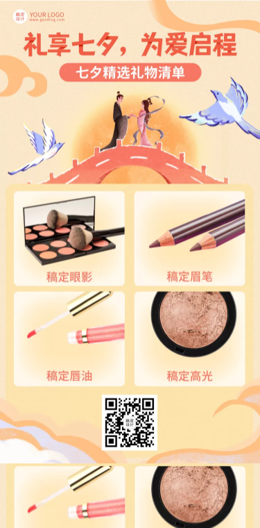 手绘七夕营销可延长礼物清单