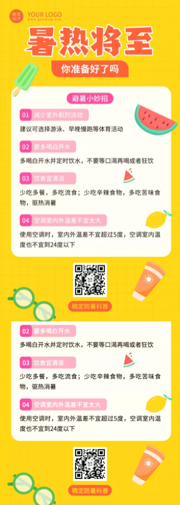 手绘夏季热点百科避暑纳可延长预览效果