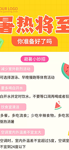 手绘夏季热点百科避暑纳可延长