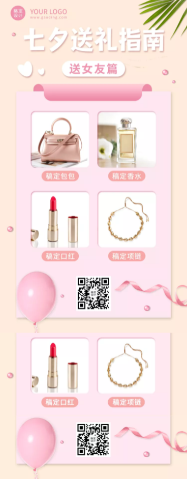 七夕送礼指南可延长送女友预览效果