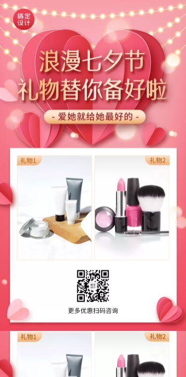 实景七夕营销可延长礼物清单约会