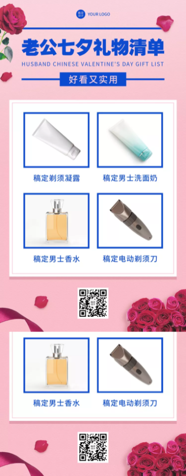 七夕营销送礼清单可延长礼物预览效果