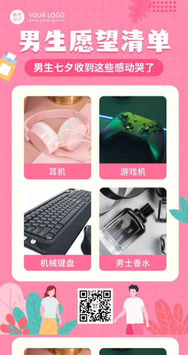 手绘卡通七夕营销送礼可延长